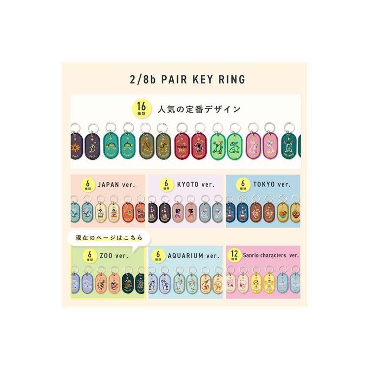 2/8bペアキーリング ZOO POWERFUL(POWERFUL): ステーショナリー