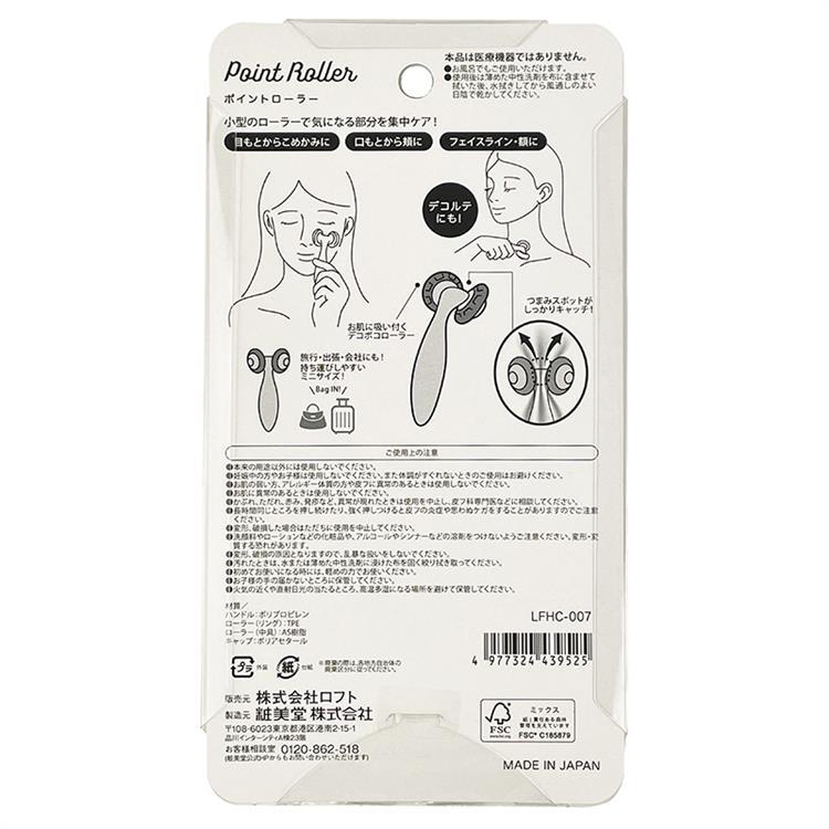 ポイントローラー【ロフト限定】: コスメ＆ビューティー | ロフト