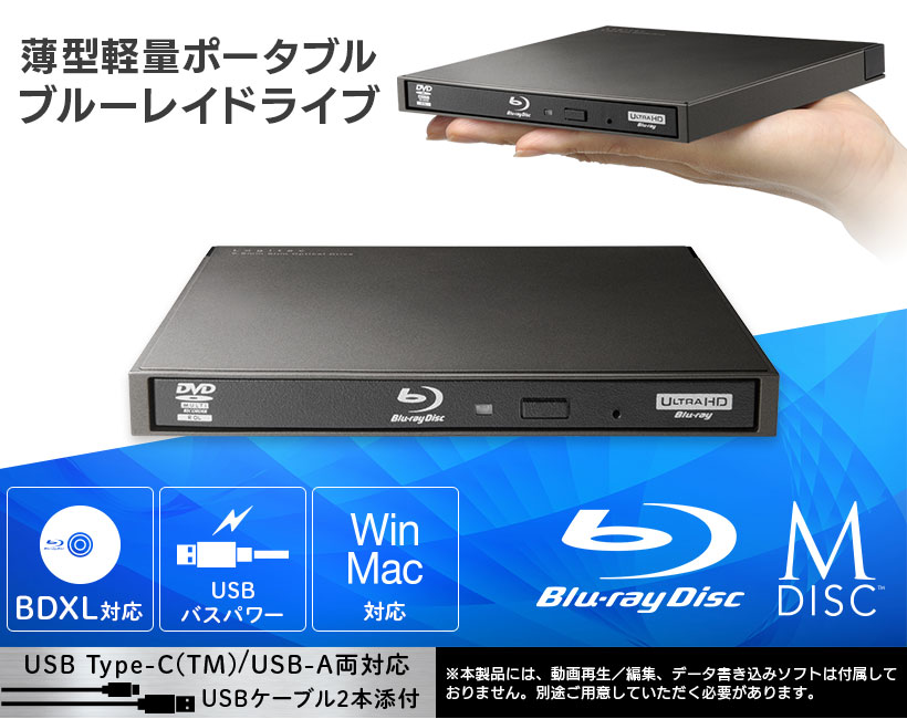 ブルーレイドライブ 外付け ポータブル ソフト無し USB-A / USB-C