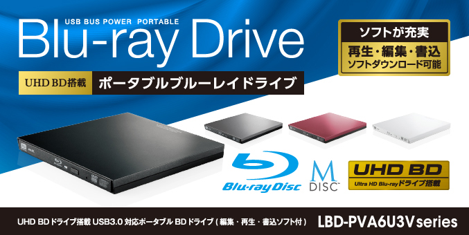 UHD BD搭載 ポータブルBDドライブ WH - LBD-PVA6U3VWH