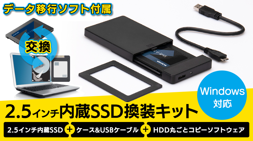 SSD 480GB 換装キット 内蔵 2.5インチ 7mm 9.5mm変換スペーサー +