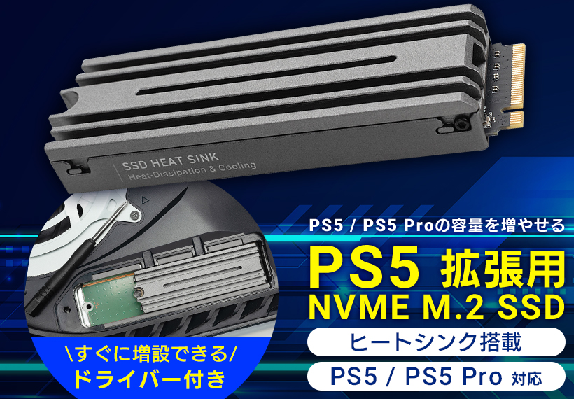 PS5 / PS5 Pro 対応 ヒートシンク付き M.2 内蔵 SSD 2TB Gen4x4対応
