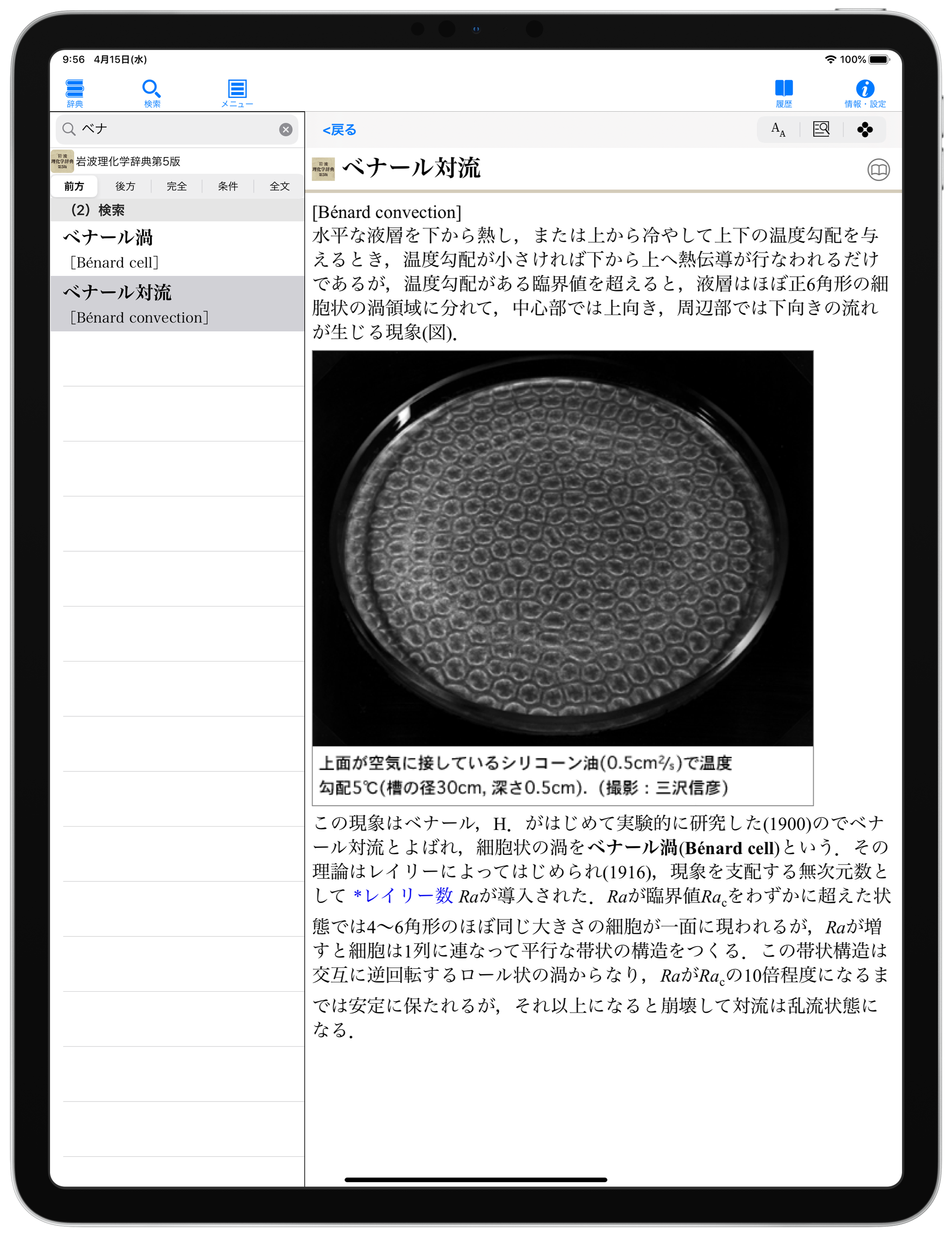 岩波理化学辞典第5版