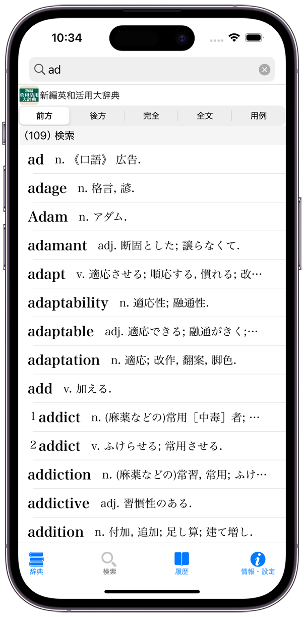 新編英和活用大辞典