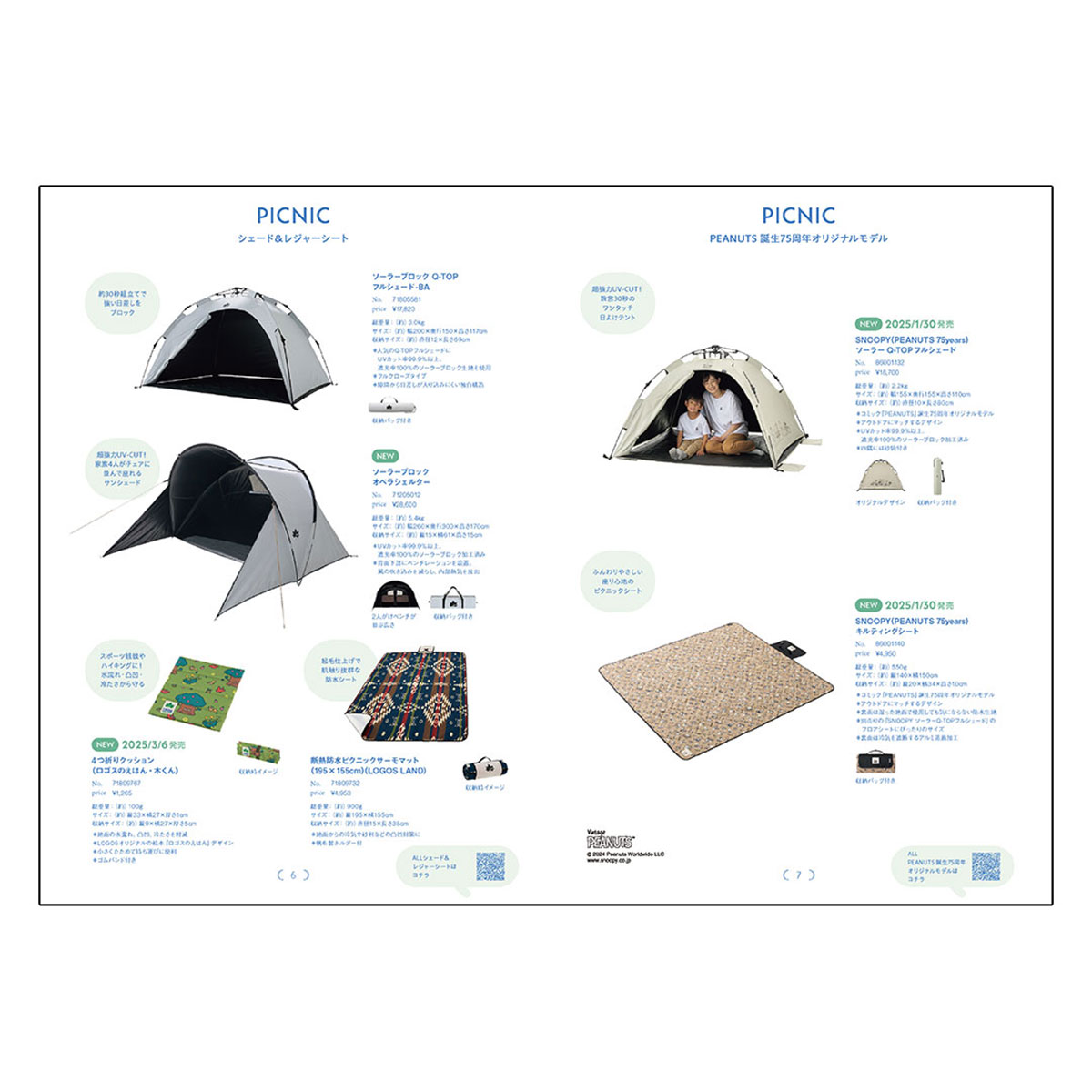 2025 LOGOSここからカタログ|コレクション|カタログ|絵本・読み物|製品