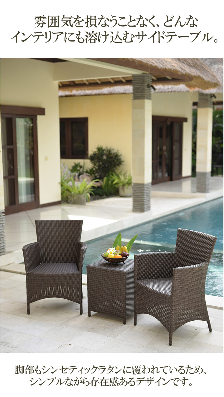 屋内外利用可能なシンセティックラタンサイドテーブル /アジアン家具