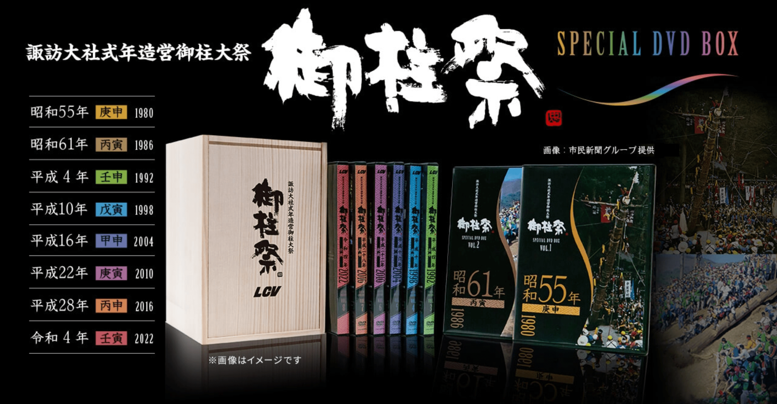 LCV 御柱祭スペシャルDVD BOX [8巻セット]