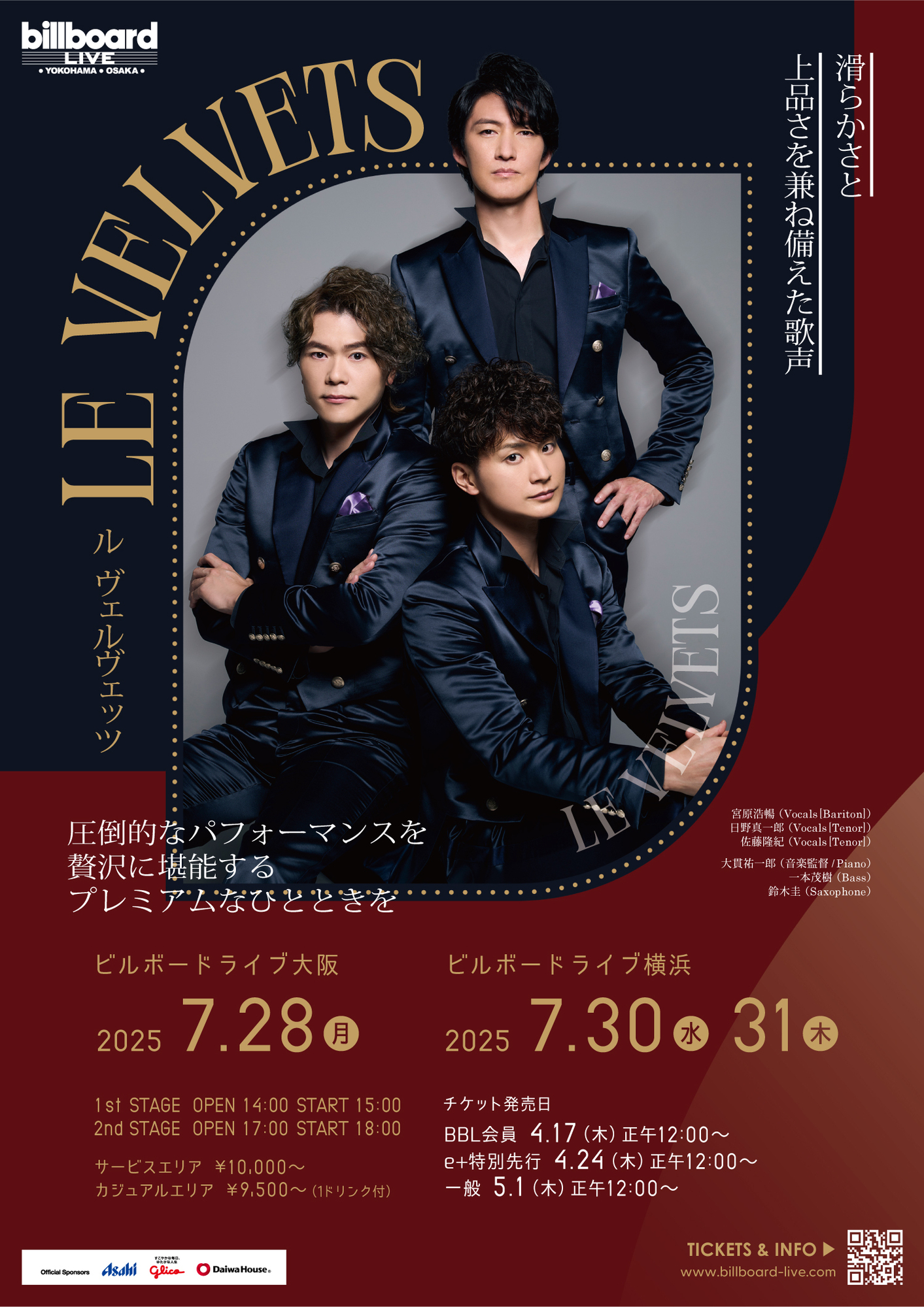 LE VELVETS in ビルボードライブ 」一般発売スタート | LE VELVETS