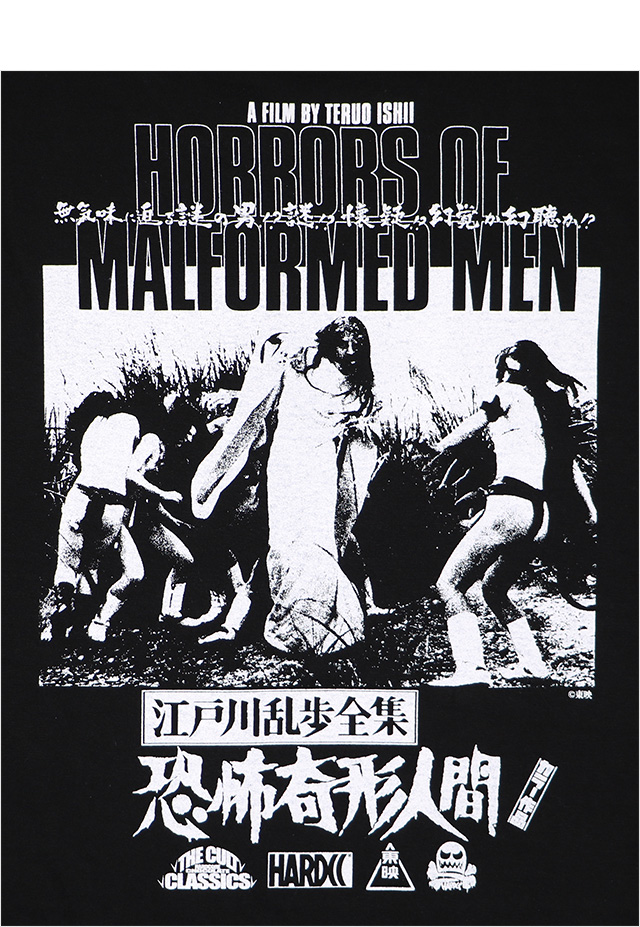 ハードコアチョコレート) HARDCORE CHOCOLATE 江戸川乱歩全集 恐怖奇形