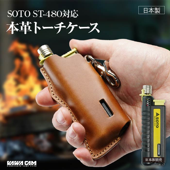 SOTO スライドガストーチ ケース