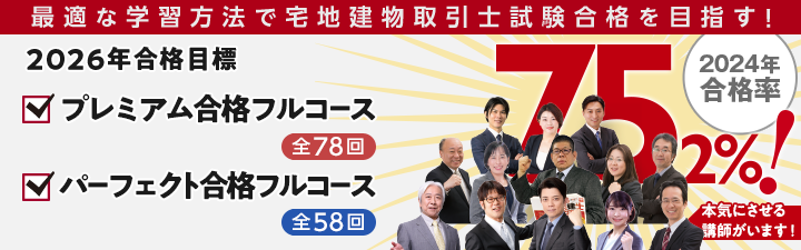 宅建士｜LEC東京リーガルマインド