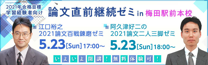 論文直前継続ゼミ - 弁理士 学習経験者｜LEC東京リーガルマインド