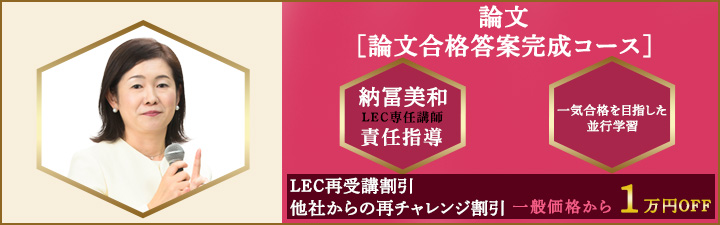 納冨美和の論文合格答案完成コース(直前PLUS) - 弁理士 学習経験者