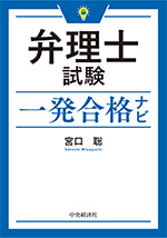 宮口 聡 LEC専任講師 - 弁理士試験対策講座｜資格の予備校ならLEC東京