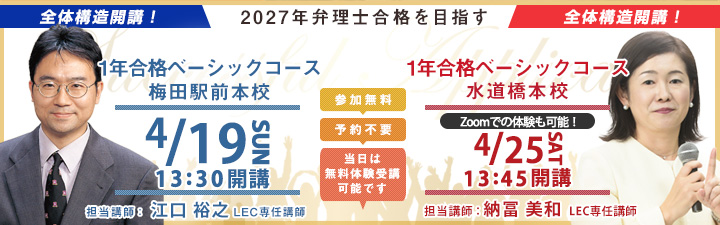 弁理士試験 講座｜LEC東京リーガルマインド