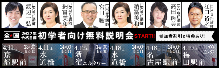 弁理士試験 講座｜LEC東京リーガルマインド