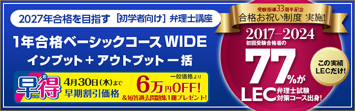 弁理士試験 講座｜LEC東京リーガルマインド