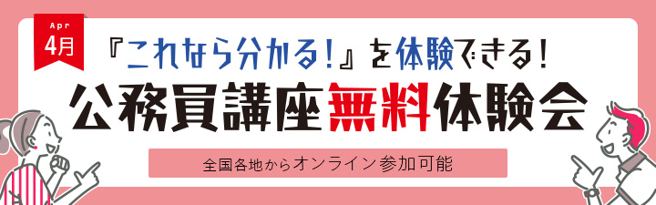 地方上級・国家一般職試験 - 公務員試験｜資格の予備校 LEC東京
