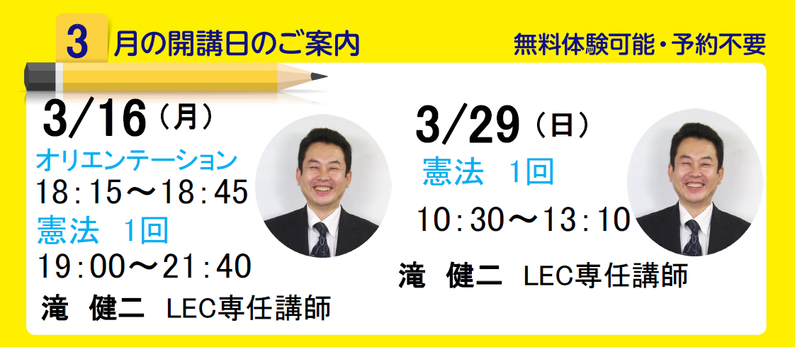 公務員】LEC無料説明会・体験講義のお知らせ | 京都駅前本校｜LEC東京