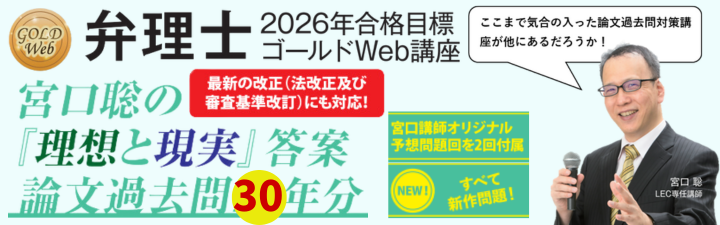 弁理士】宮口聡の『理想と現実』答案 論文過去問30年分 募集中