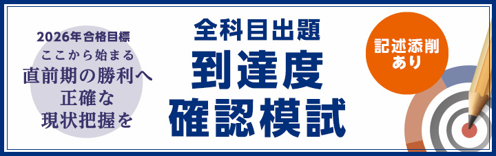 司法書士】学習経験者向け 答練・模試 | 名古屋駅前本校｜LEC東京
