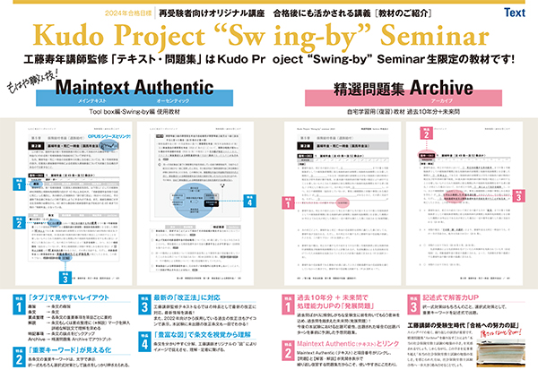 2024年合格目標 中上級講座&工藤プロジェクトSwing-byセミナー - 社会