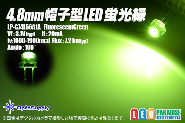 4.8帽子型LED 蛍光緑 LP-G74L56A1A - LED PARADISE☆エルパラ