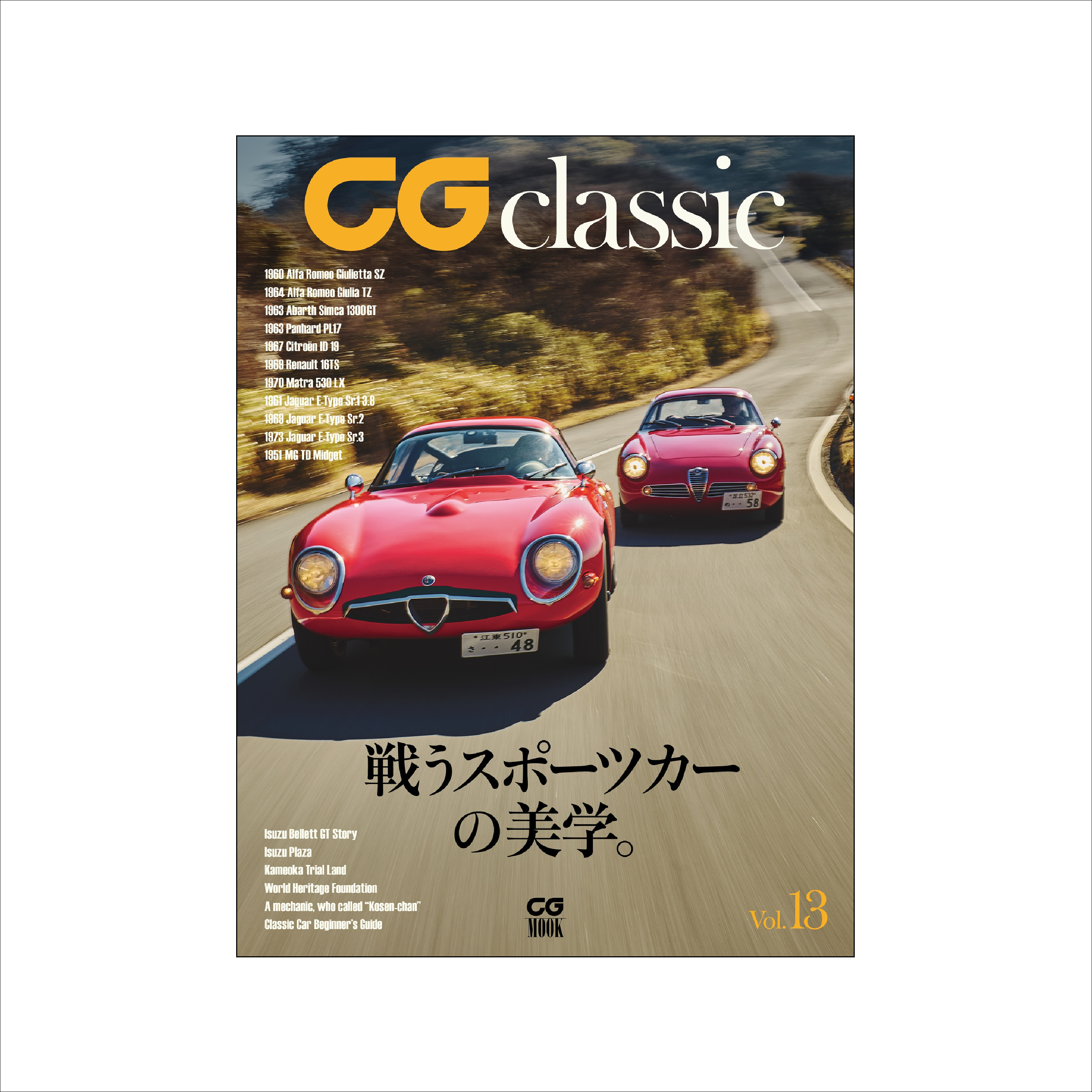 CAR GRAPHIC（カーグラフィック）CG classic vol.13 ｜ LE GARAGE
