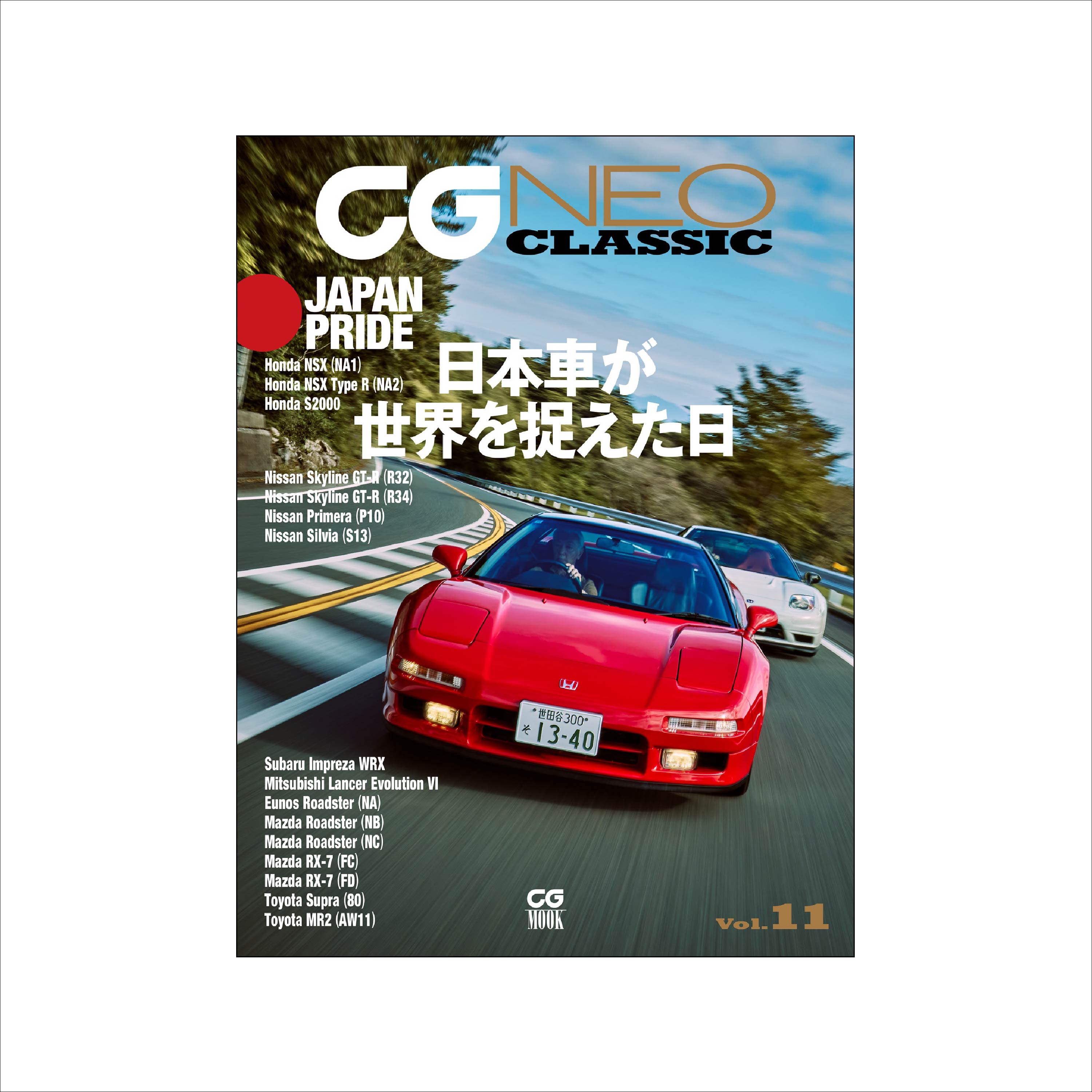 CAR GRAPHIC（カーグラフィック）CG NEO CLASSIC Vol.11 ｜ LE GARAGE