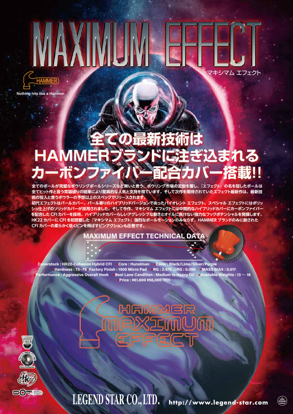 LEGEND マキシマム エフェクト