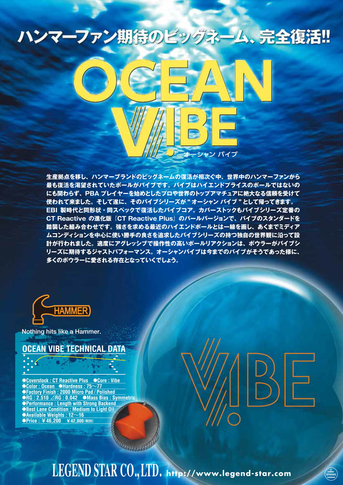LEGEND オーシャンバイブ