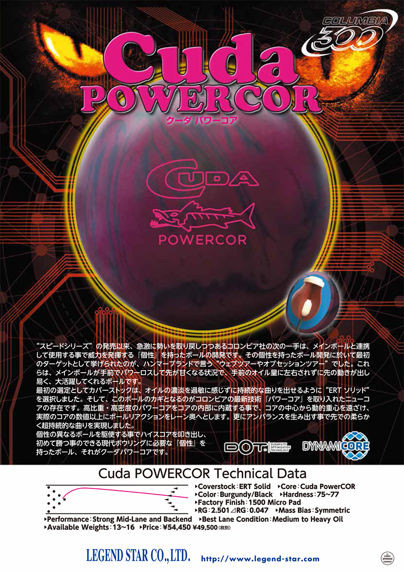 LEGEND クーダ パワーコア