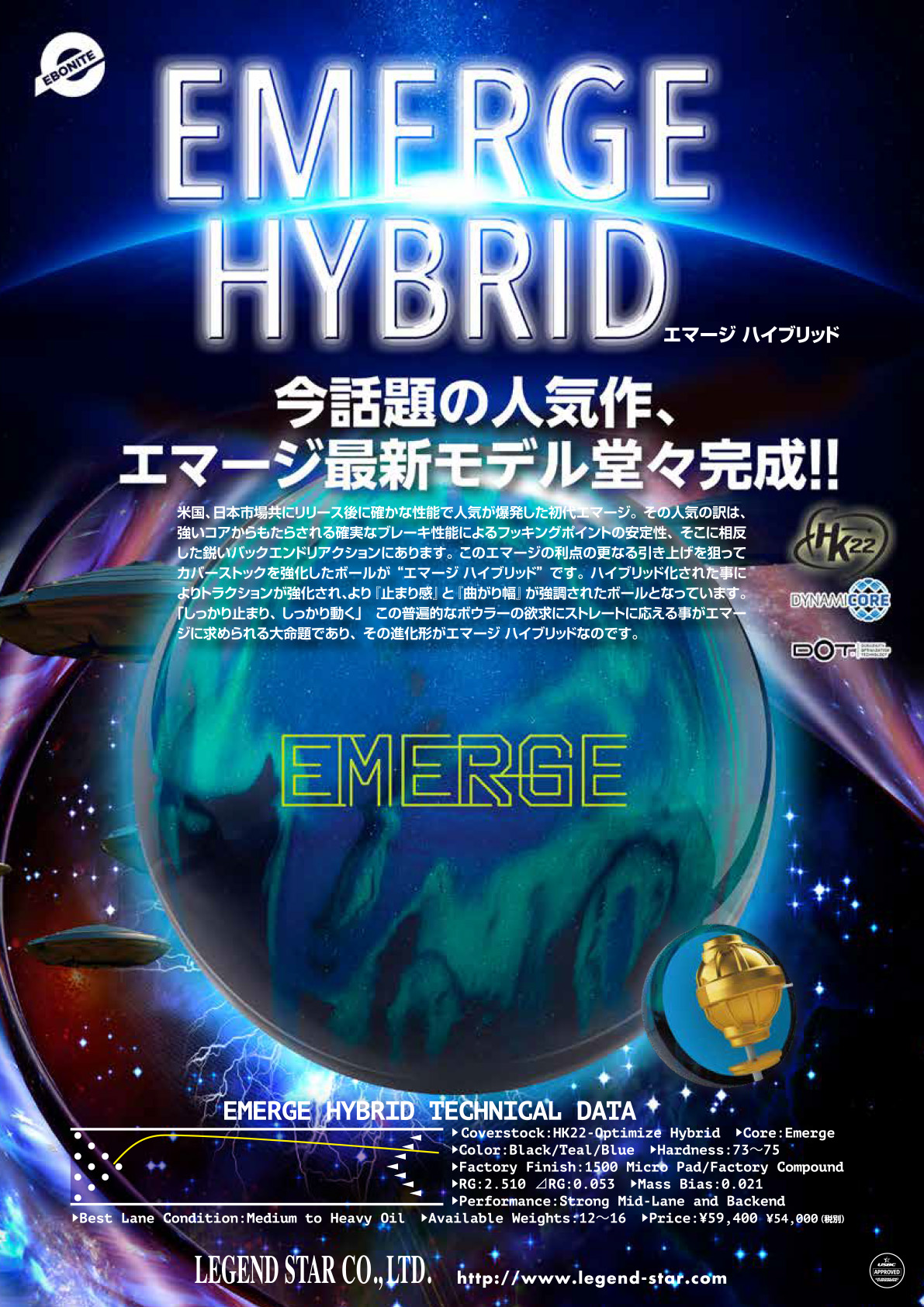 LEGEND エマージ ハイブリッド