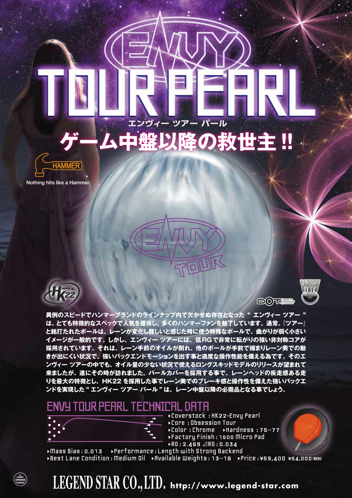 LEGEND エンヴィー ツアー パール