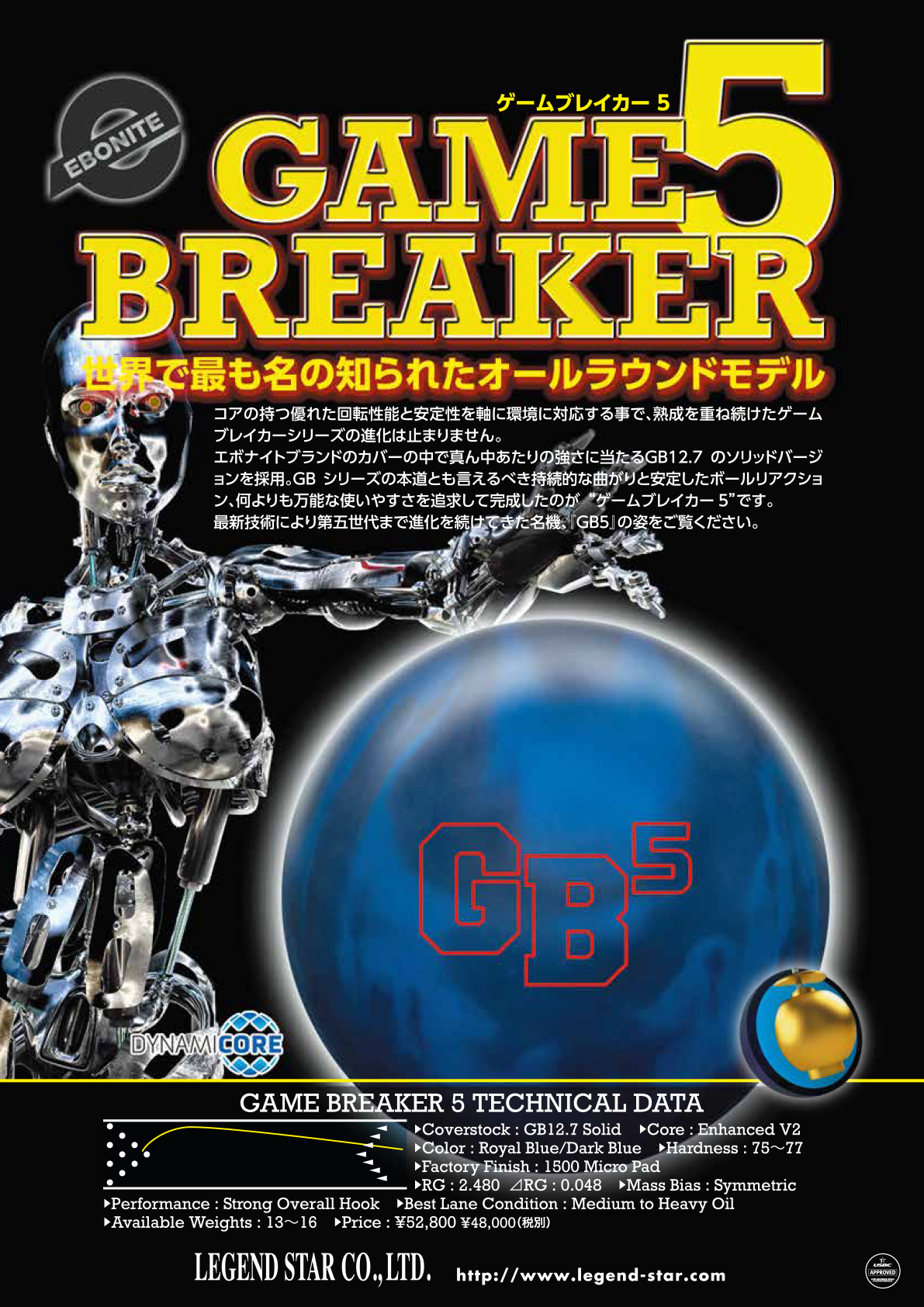 LEGEND ゲームブレイカー 5