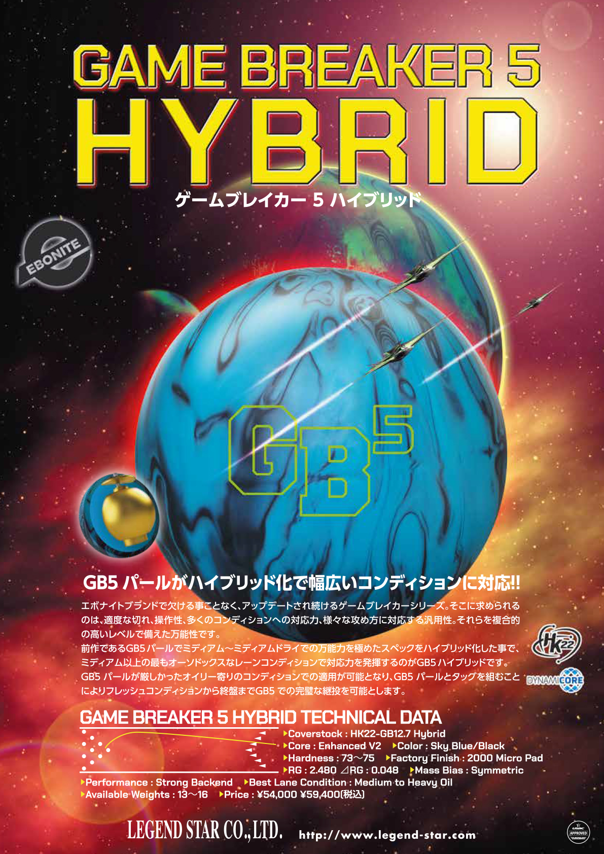 LEGEND ゲームブレイカー 5 ハイブリッド