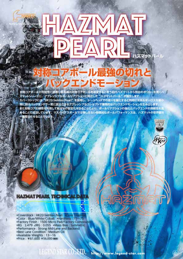 LEGEND ハズマットパール