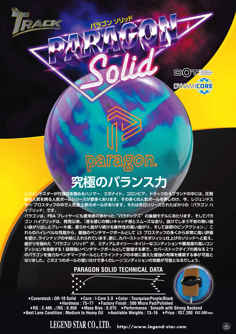 LEGEND パラゴン ソリッド