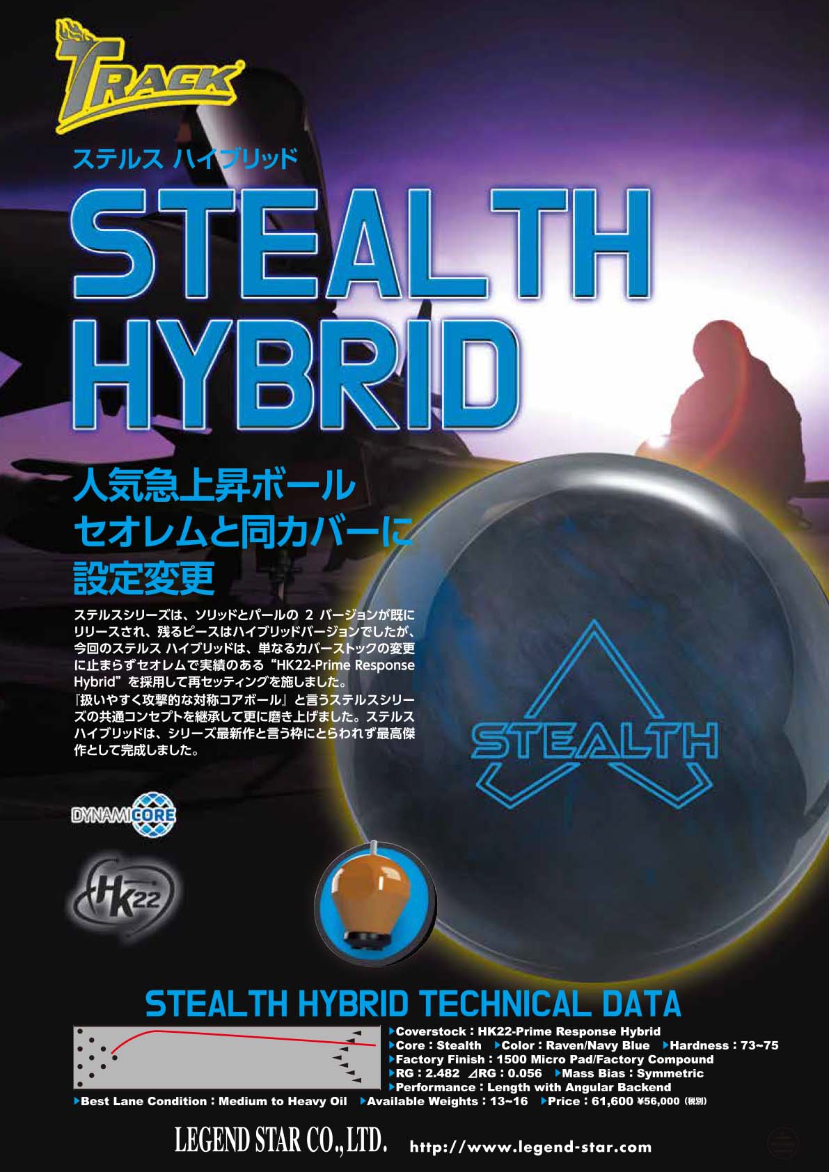 LEGEND ステルス ハイブリッド