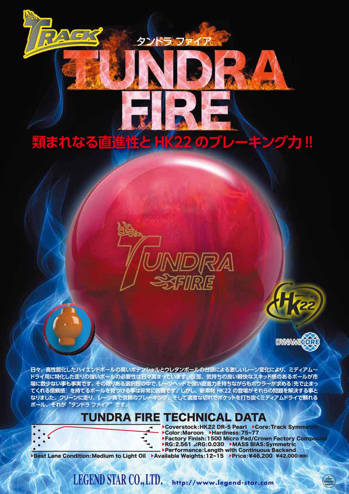 LEGEND タンドラ ファイア