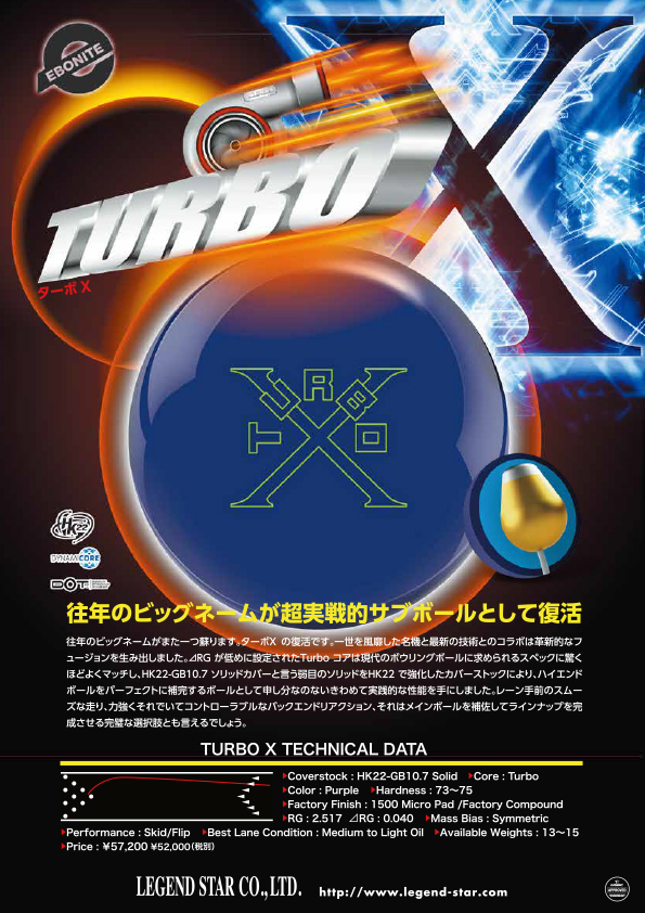 LEGEND ターボ X