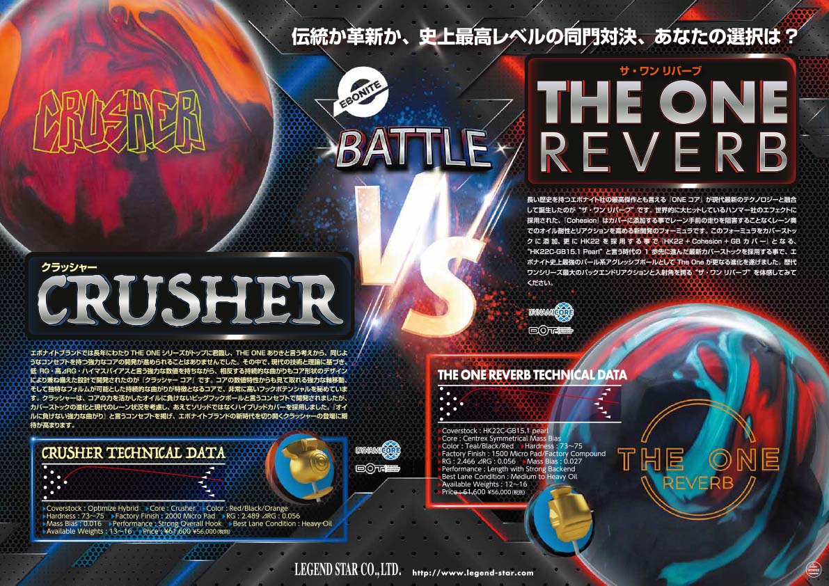 LEGEND サ・ワン リバーブ