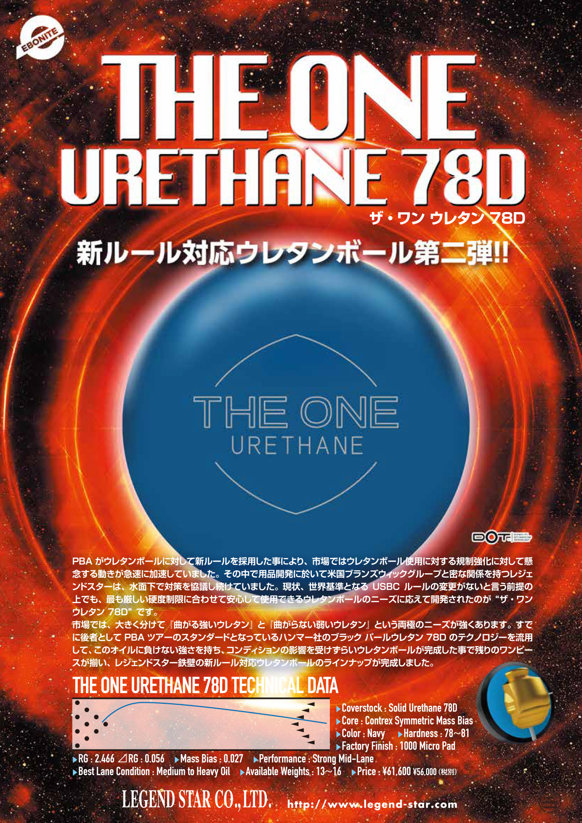 LEGEND ザ・ワン ウレタン 78D