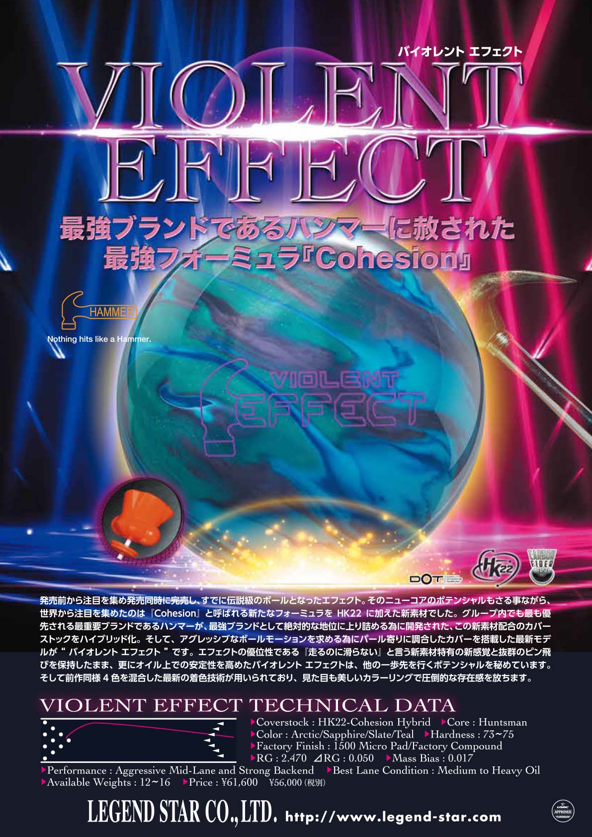 LEGEND バイオレント エフェクト