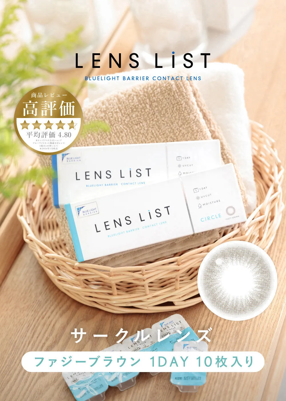 LENS LiST 1day ファジーブラウン 10枚入り レンズリスト サークル