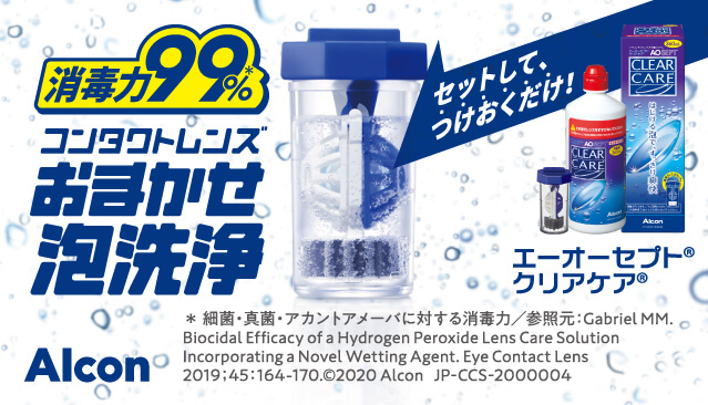 エーオーセプト クリアケア 360ml 1本｜1箱 | コンタクトまとめ買い