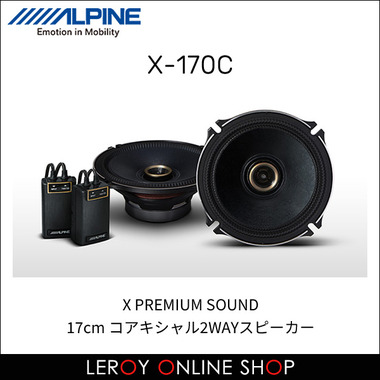 X-170C ALPINE アルパイン X PREMIUM SOUND 17cm コアキシャル2WAY