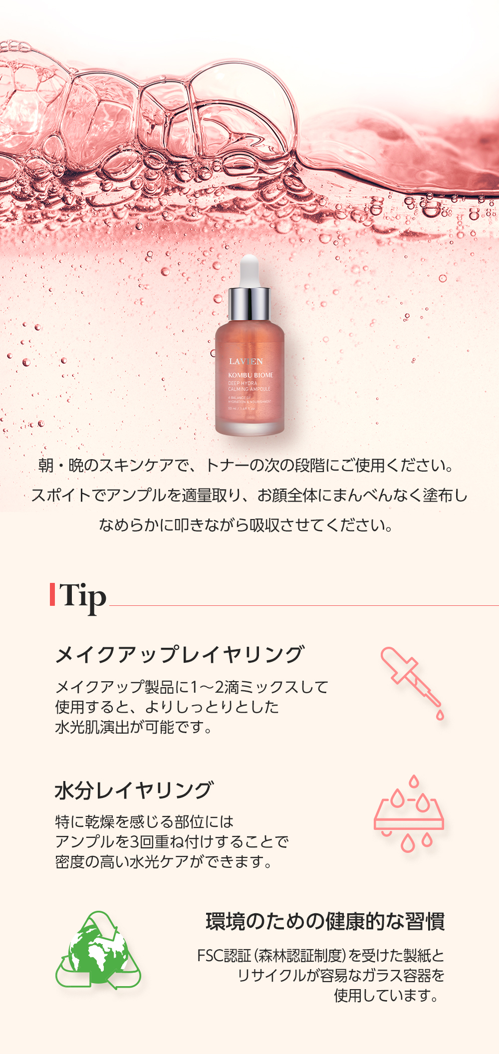 コンブバイオームディープハイドラカーミングアンプル | LAVIEN JAPAN