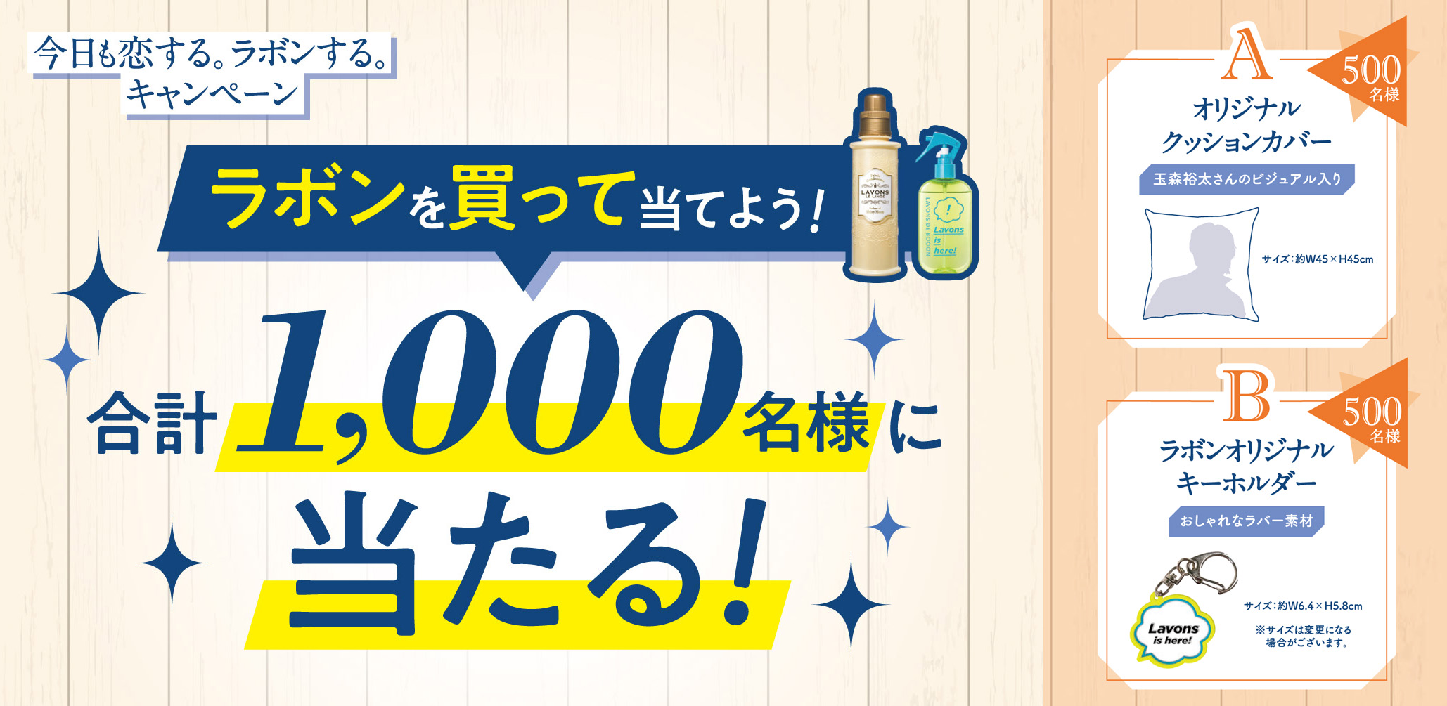 新着情報｜ラボン [LAVONS]