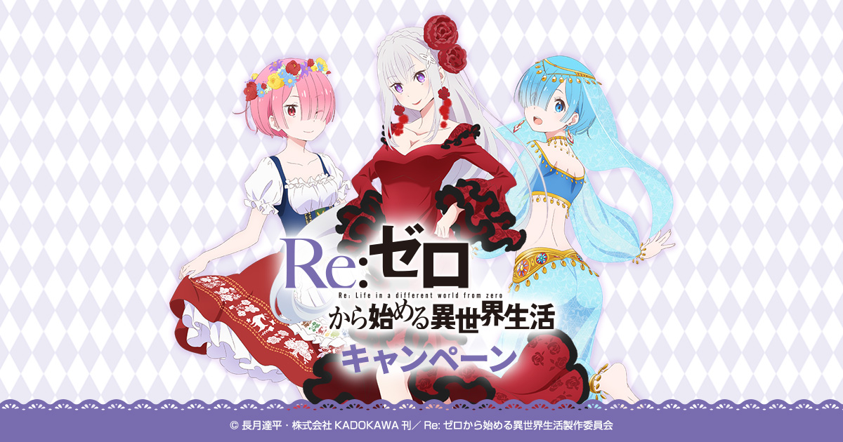 ヴァイスシュヴァルツ限定PRカード｜Re:ゼロから始める異世界生活